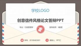 創(chuàng)意信件風(fēng)格論文答辯PPT模板