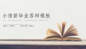 小清新書本翻頁式畢業(yè)論文答辯PPT模板