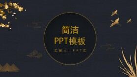 大氣古典黑金中國風商務(wù)報告總結(jié)PPT模板