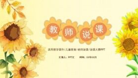 向陽(yáng)花教師課件培訓(xùn)PPT模板