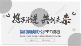 商務辦公總結匯報員工培訓PPT模板