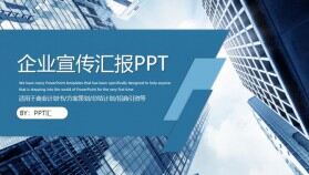藍色大氣商務風企業宣傳匯報總結計劃PPT模板