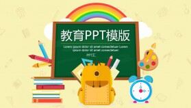 彩色小學(xué)課堂教育PPT模板