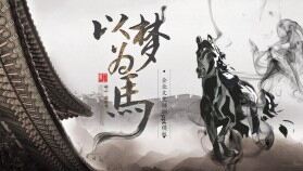 黑白水墨唯美中國(guó)風(fēng)企業(yè)文化宣傳簡(jiǎn)介PPT模板