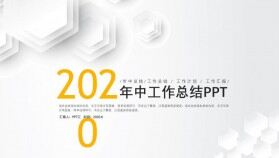 微粒體202X年終工作總結PPT模板