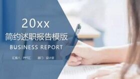 20XX簡約個(gè)人述職報(bào)告PPT模板