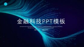 深色系科技風(fēng)金融科技PPT模板