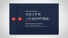 創(chuàng)意文件袋工作通用PPT模板