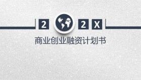 商務(wù)工業(yè)制造業(yè)融資BP案例PPT模板