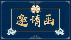 大氣高雅藍(lán)金公司年終盛典邀請(qǐng)函PPT模板