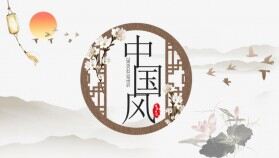 唯美中國風(fēng)古典文藝教學(xué)設(shè)計教師說課通用課件PPT模板