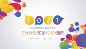 炫酷2021工作計劃總結匯報PPT模板