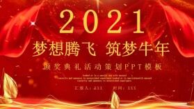 紅色大氣夢想騰飛筑夢牛年2021年會總結頒獎典禮PPT模板