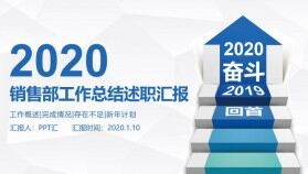 湛藍簡約商務風公司企業(yè)銷售工作總結(jié)計劃PPT模板