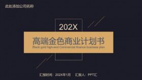 大氣簡約高端金色商業(yè)計(jì)劃書PPT模板