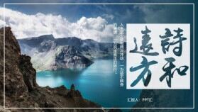 雜志風(fēng)旅游宣傳畫冊PPT模板