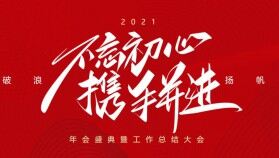 紅色大氣公司年會工作總結(jié)暨新年計(jì)劃PPT模板