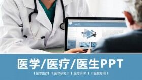 藍色簡潔醫療護理PPT模板