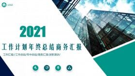 2021墨綠色企業(yè)工作總結(jié)計(jì)劃通用ppt模板