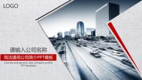 商務公司宣傳公司企業(yè)介紹公司介紹PPT