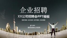 公司企業(yè)員工招聘PPT模板