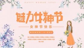 溫馨唯美3.8魅力女神節(jié)婦女節(jié)快樂賀卡PPT模板