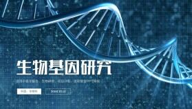 生物基因研究醫(yī)學報告PPT模版