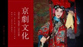 中國(guó)京劇文化畫(huà)冊(cè)宣傳PPT模板