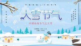 卡通風中國傳統二十四節(jié)氣之大雪節(jié)氣介紹PPT模板