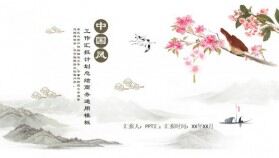 中國風(fēng)花卉工作總結(jié)計劃PPT模板