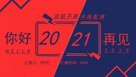 紅藍撞色你好2021實鼠不易牛轉乾坤通用PPT模板