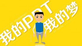 PPT設計師自我介紹欣賞