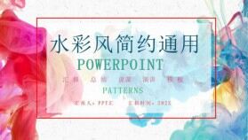 水彩風(fēng)簡約通用PPT模板