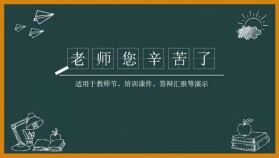 黑板風卡通教育教師節(jié)課件培訓動態(tài)PPT